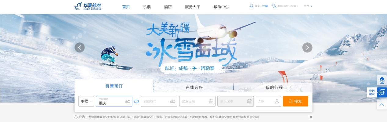 机票线上购平台,华夏航空特惠小程序