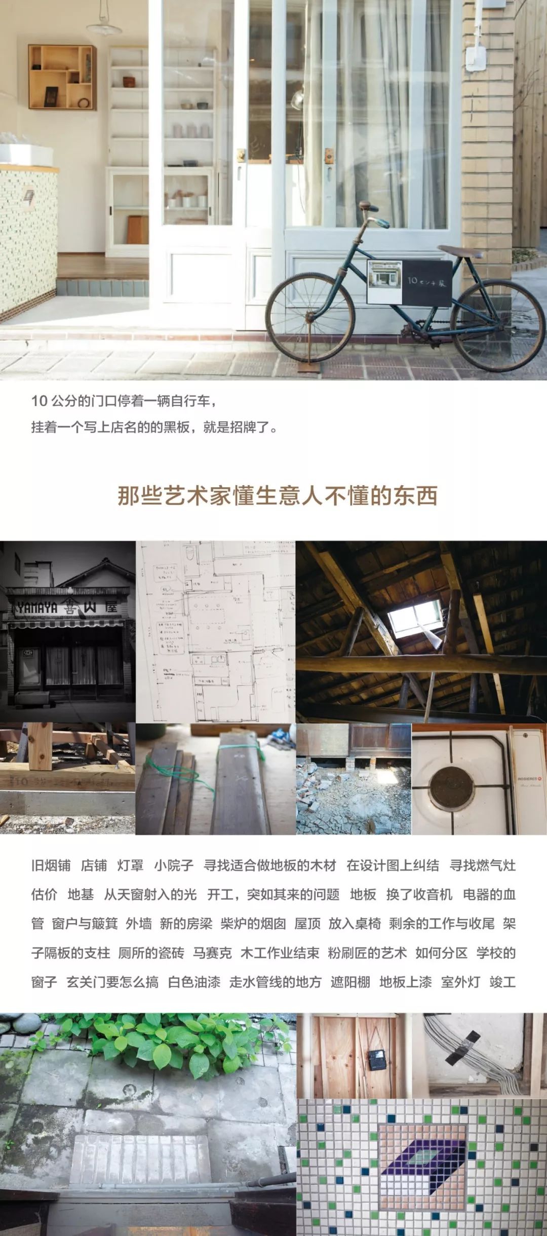 文艺中年的开店指南：小、可、爱