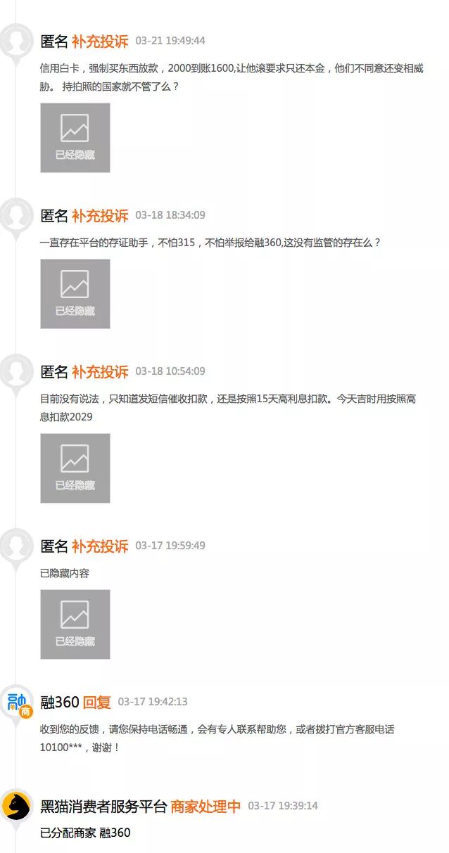 【3·15追踪】融360法人悄然变更，“714高炮”3·15后仍屡禁不止？