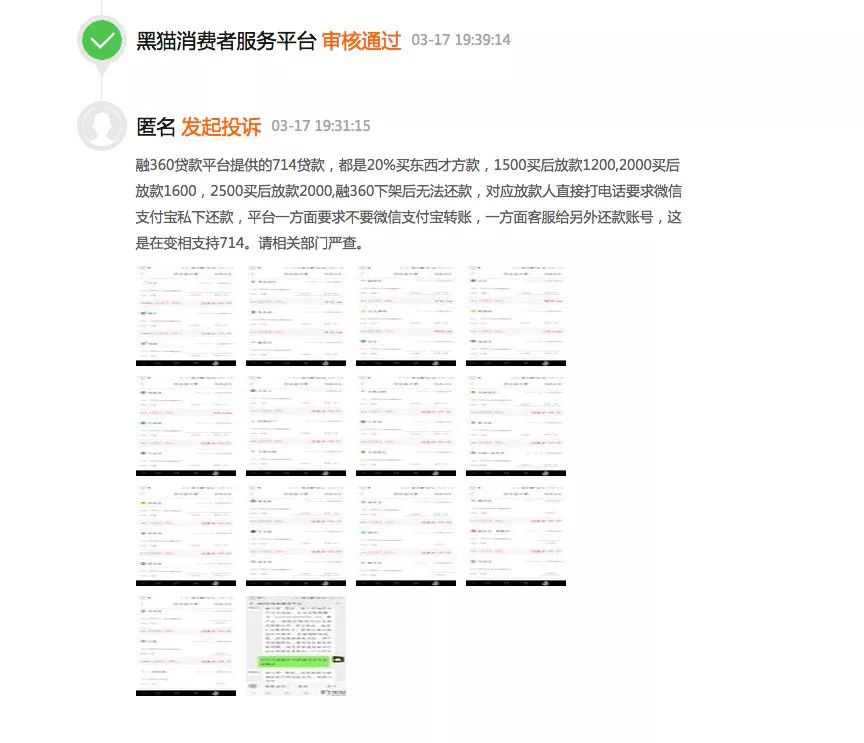 【3·15追踪】融360法人悄然变更,“714高炮”3·15后仍屡禁不止?