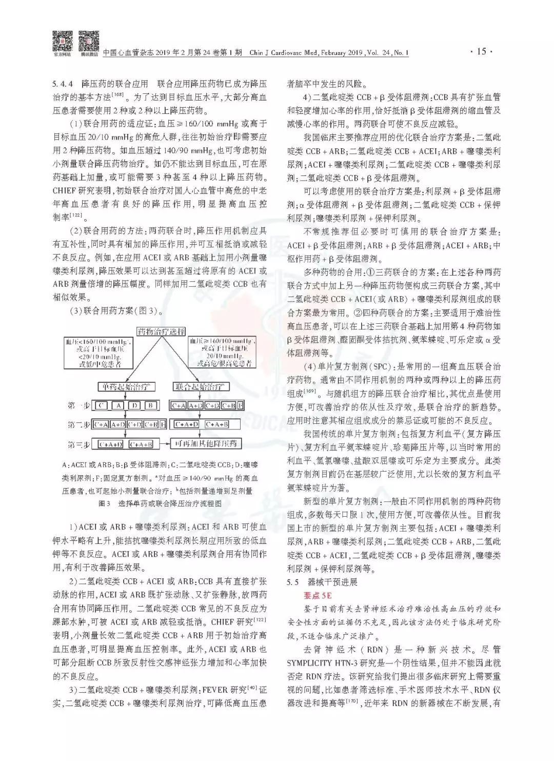 高血压防治指南同型半胱氨酸,中国老年高血压防治指南2019