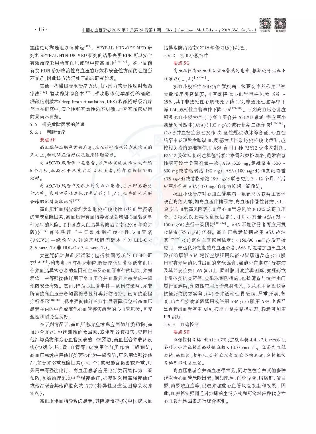 高血压防治指南同型半胱氨酸,中国老年高血压防治指南2019