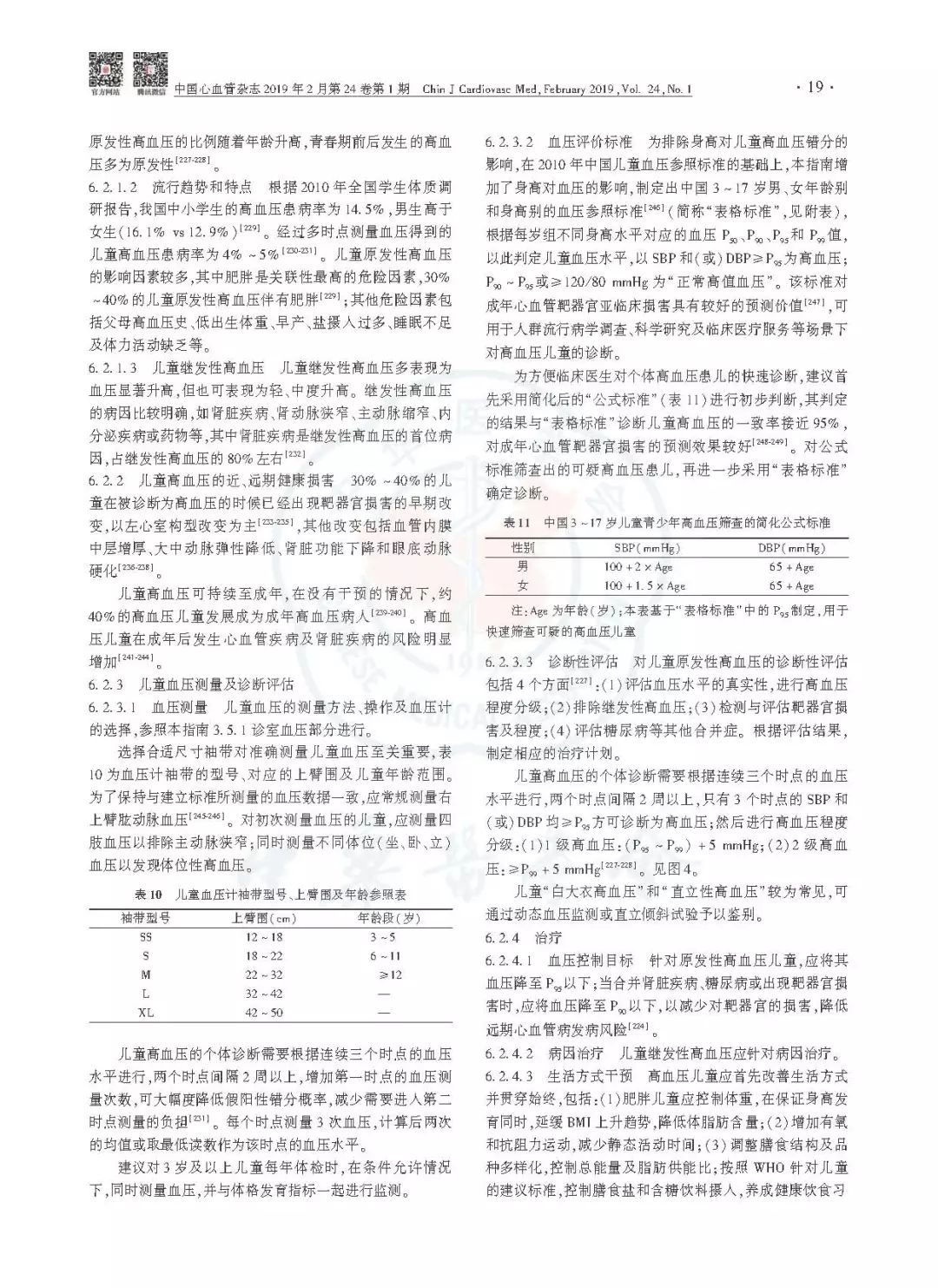 高血压防治指南同型半胱氨酸,中国老年高血压防治指南2019