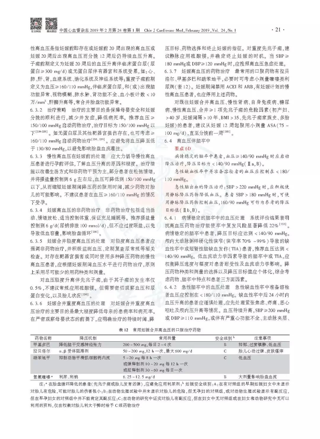 高血压防治指南同型半胱氨酸,中国老年高血压防治指南2019