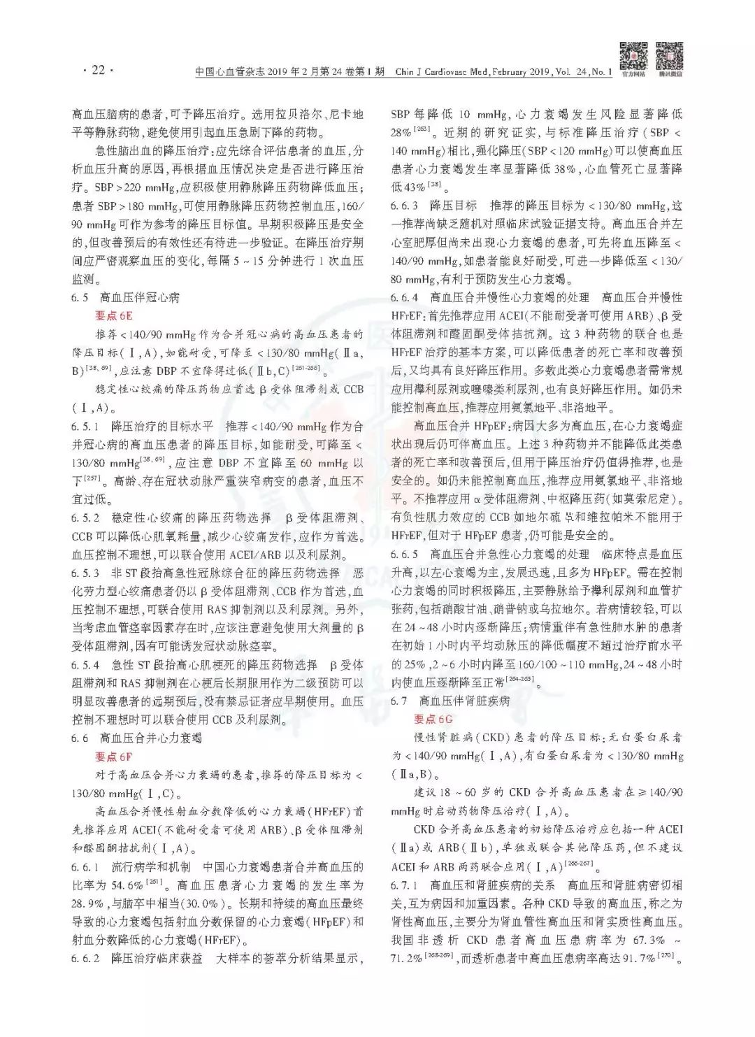 高血压防治指南同型半胱氨酸,中国老年高血压防治指南2019