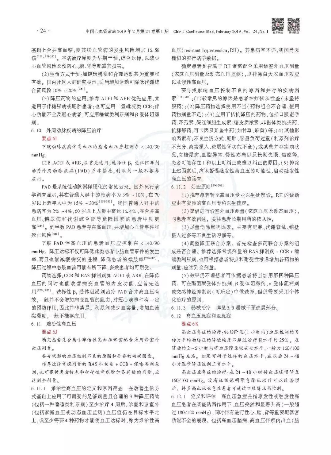 高血压防治指南同型半胱氨酸,中国老年高血压防治指南2019