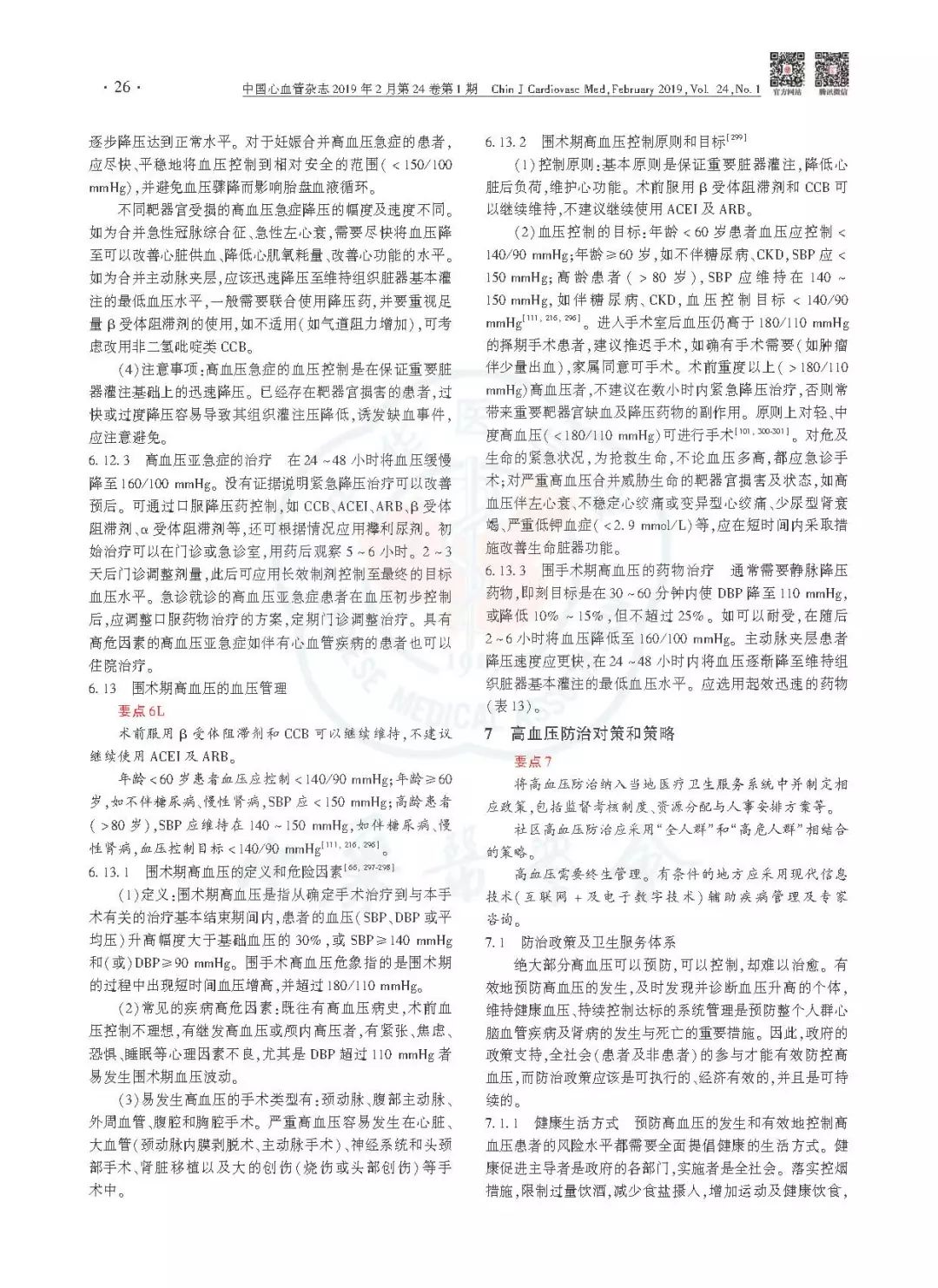 高血压防治指南同型半胱氨酸,中国老年高血压防治指南2019