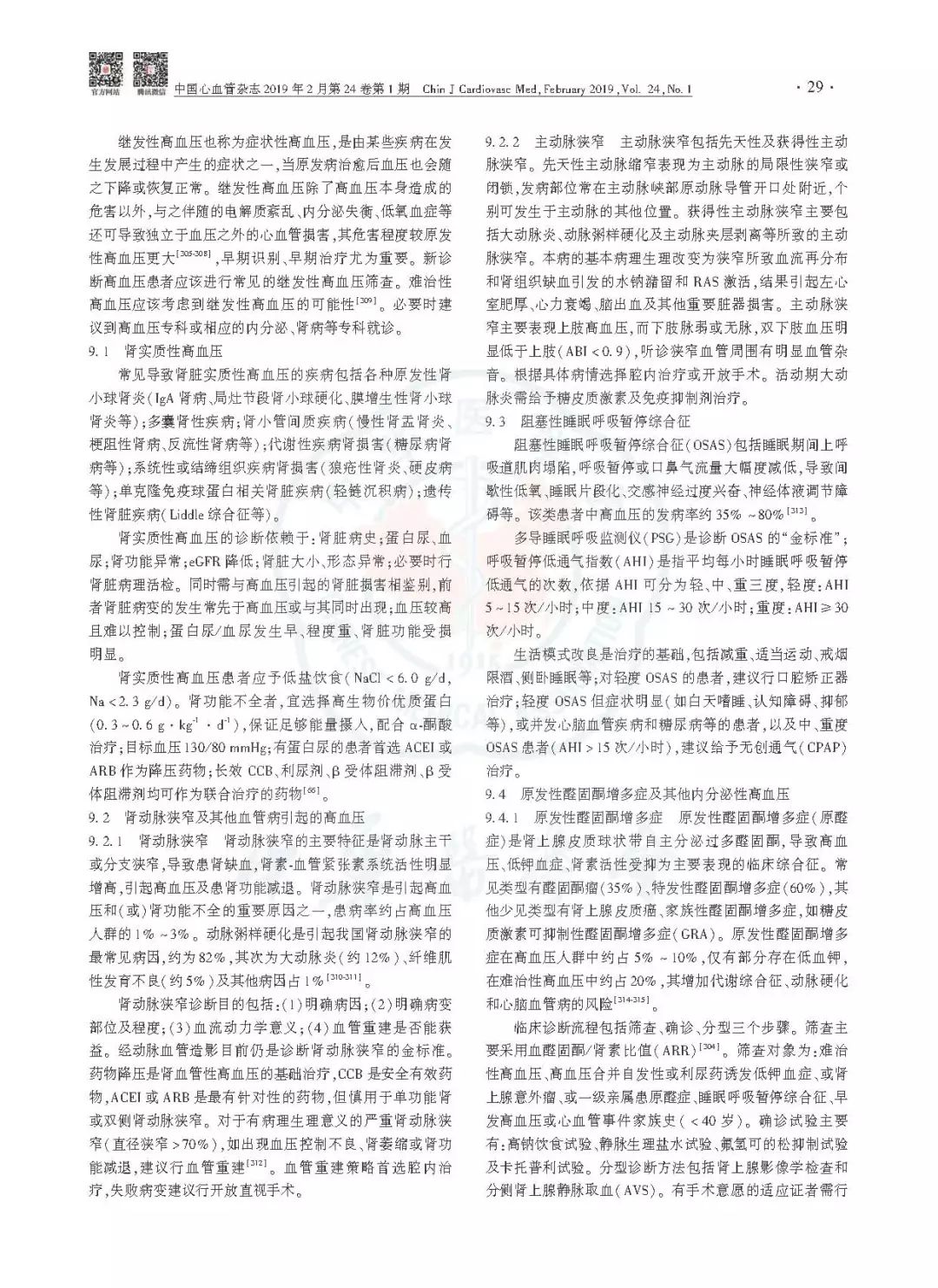 高血压防治指南同型半胱氨酸,中国老年高血压防治指南2019