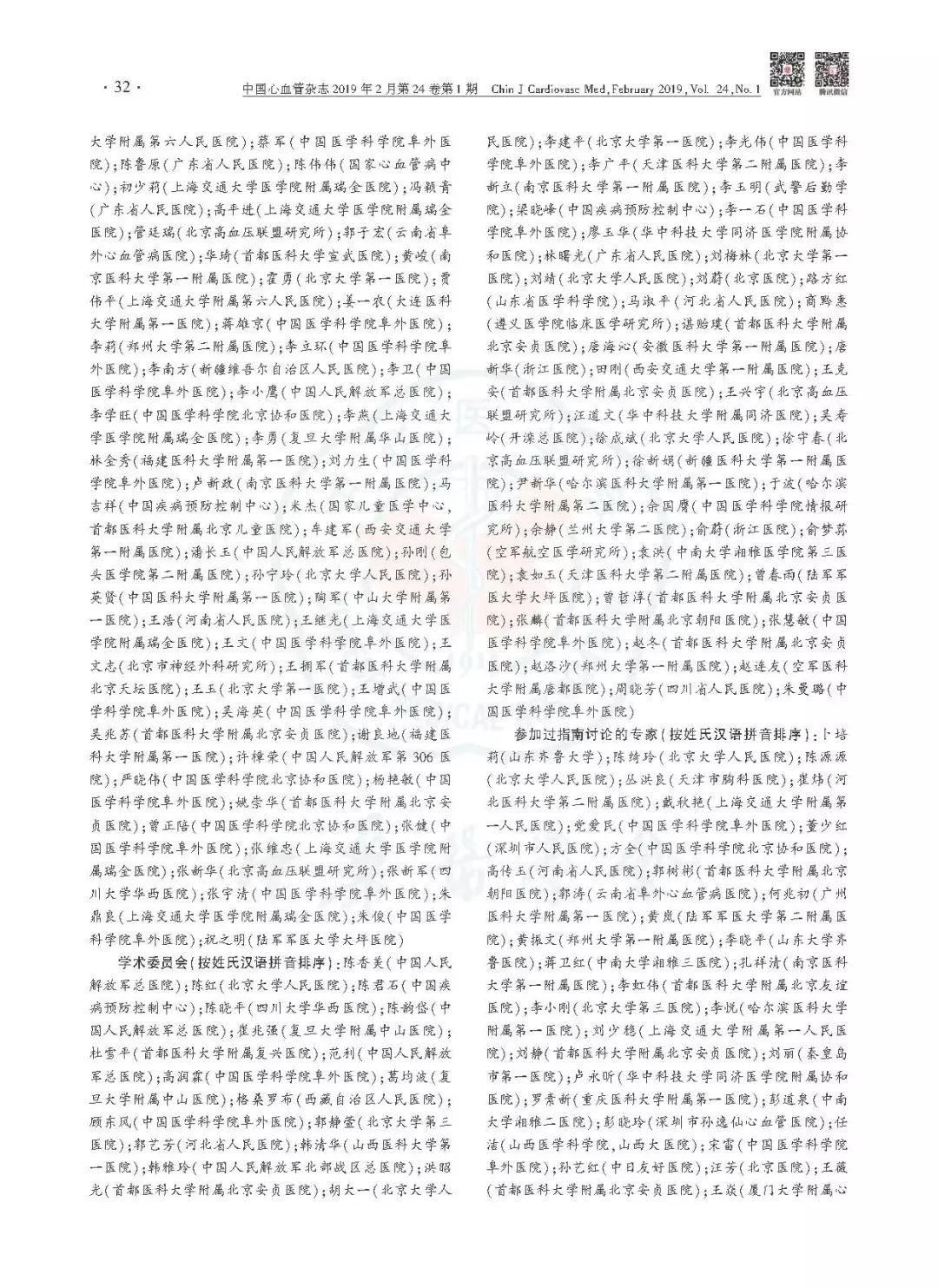 高血压防治指南同型半胱氨酸,中国老年高血压防治指南2019