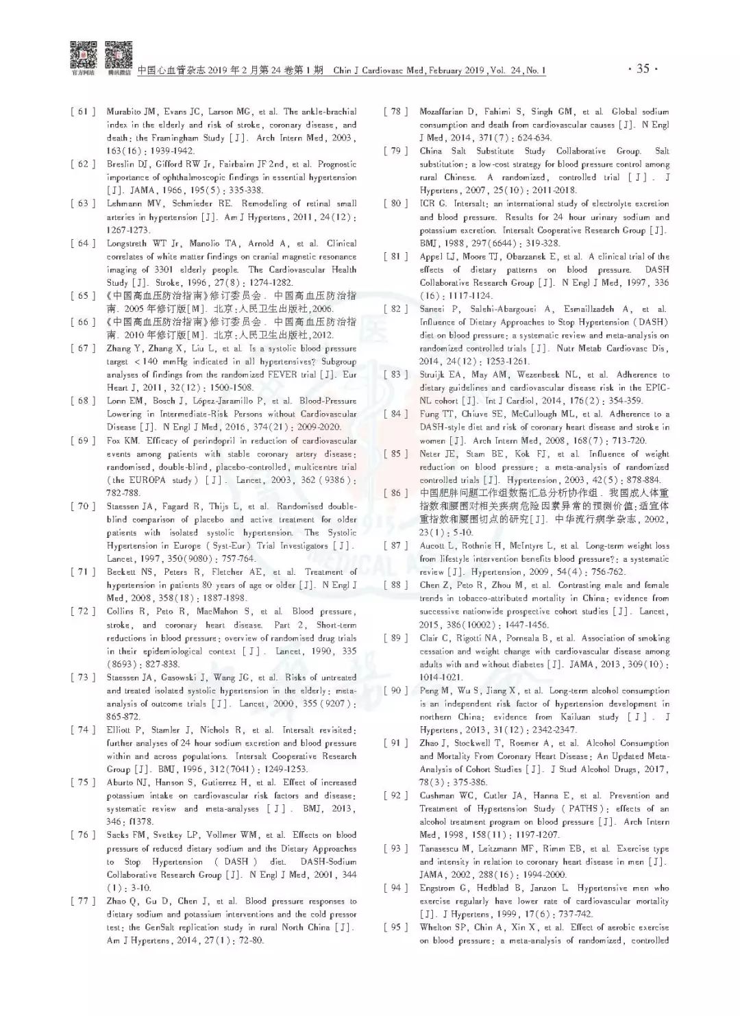 高血压防治指南同型半胱氨酸,中国老年高血压防治指南2019