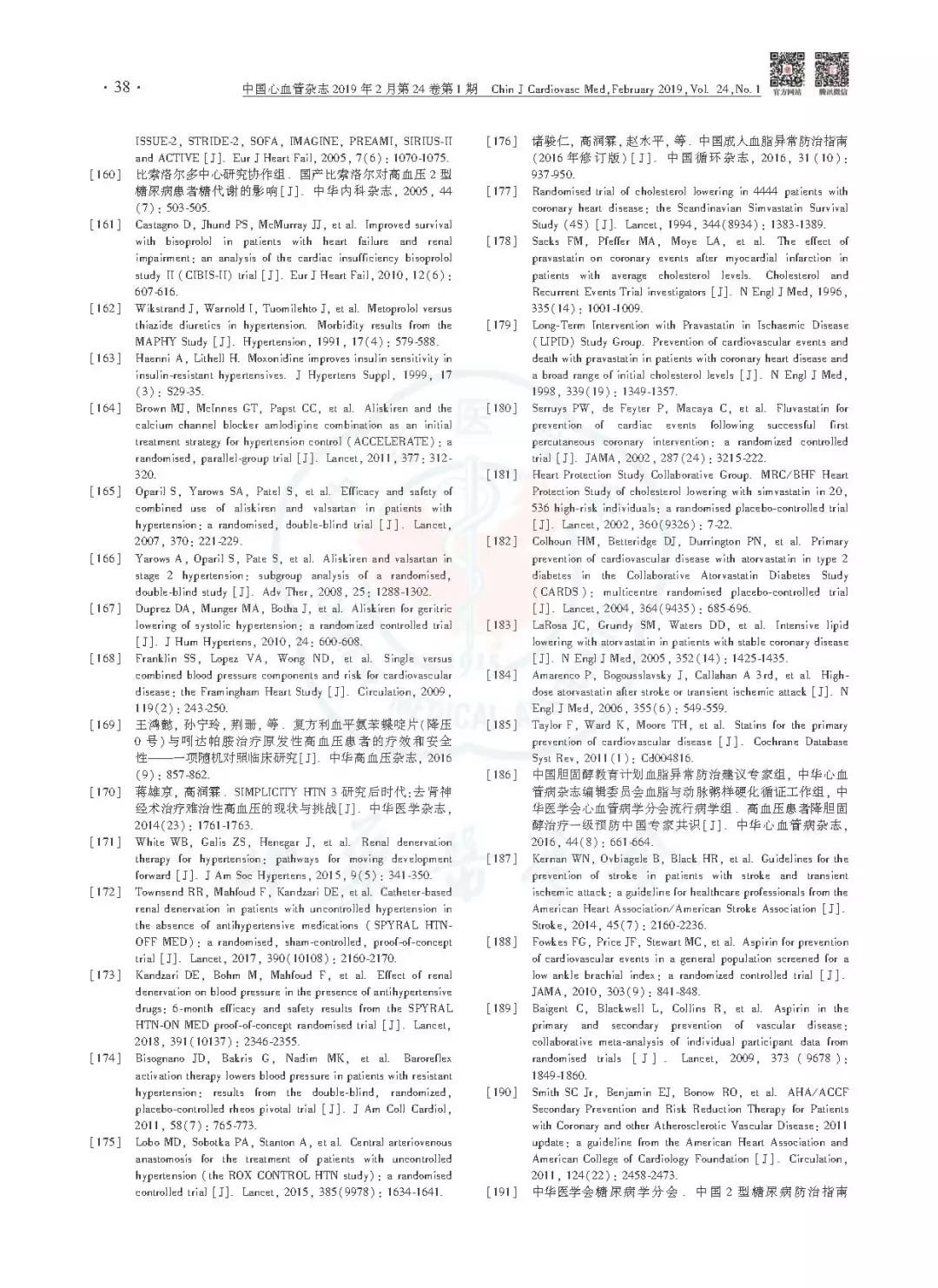 高血压防治指南同型半胱氨酸,中国老年高血压防治指南2019