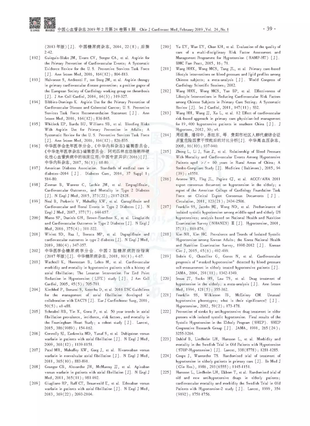 高血压防治指南同型半胱氨酸,中国老年高血压防治指南2019