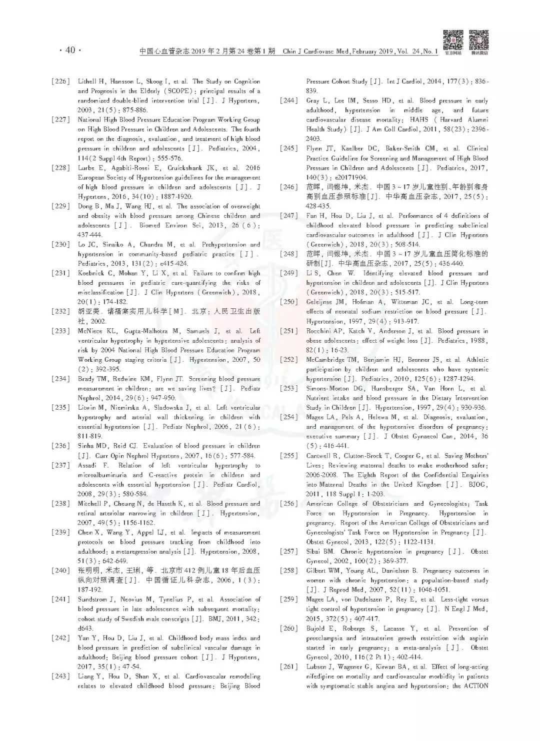 高血压防治指南同型半胱氨酸,中国老年高血压防治指南2019