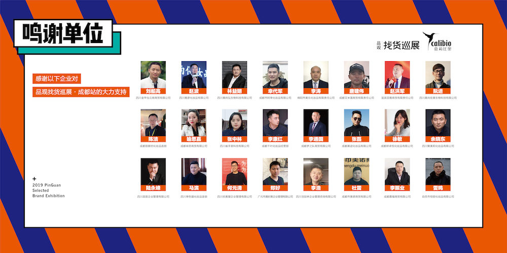 成都巡展丨看!四川最会“找货”的代理/零售商都在这