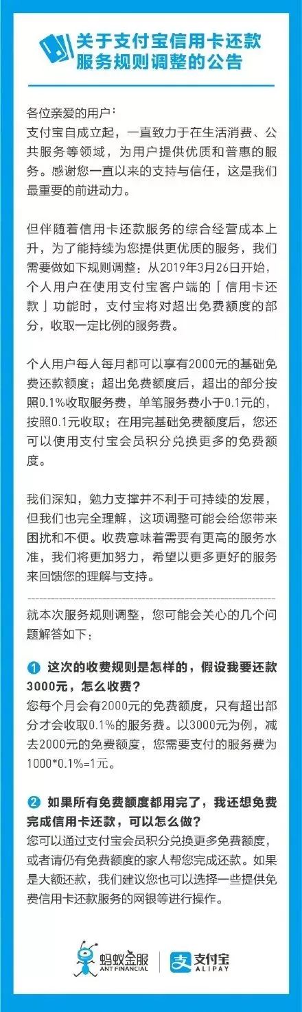 支付宝服务收费规则,支付宝10天免费服务