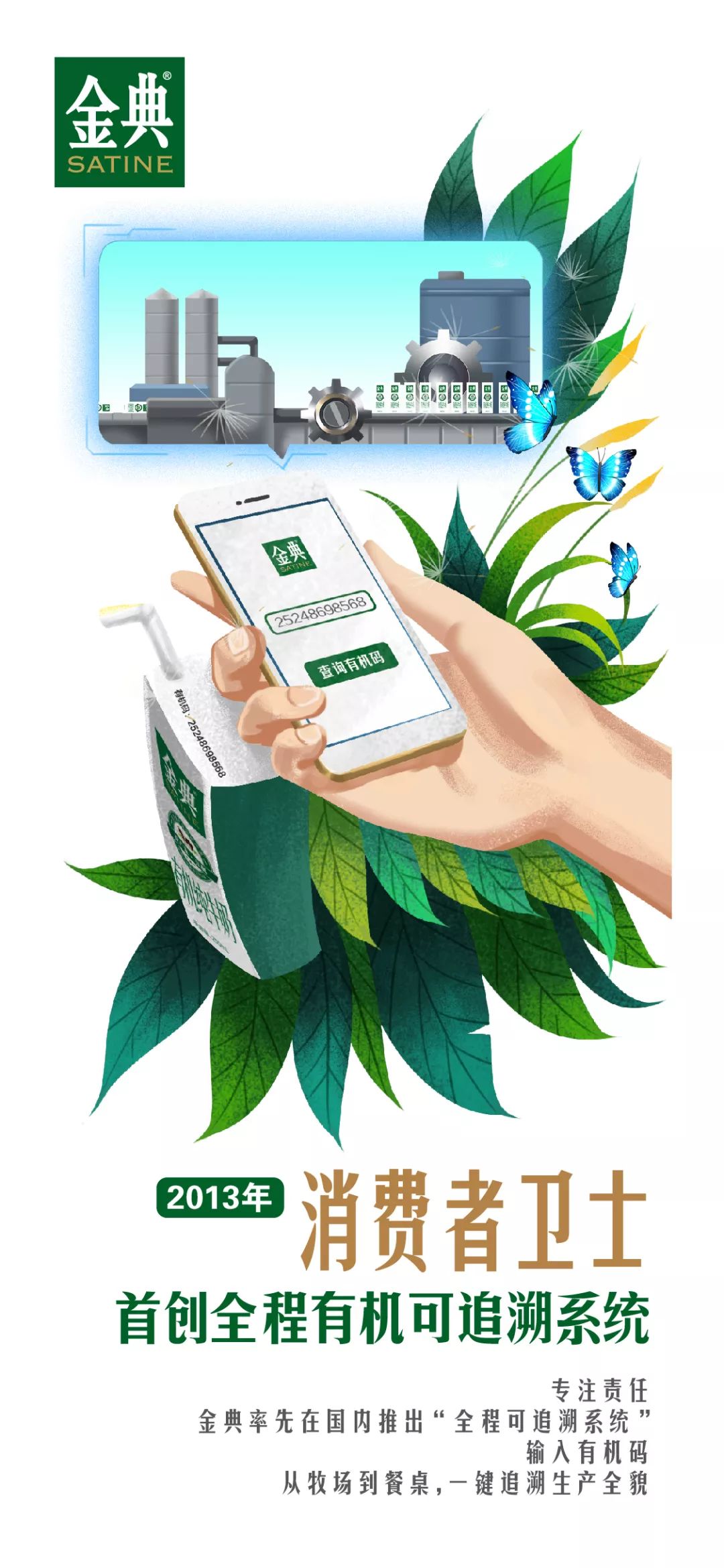 金典有机奶2021年,金典有机奶致敬经典