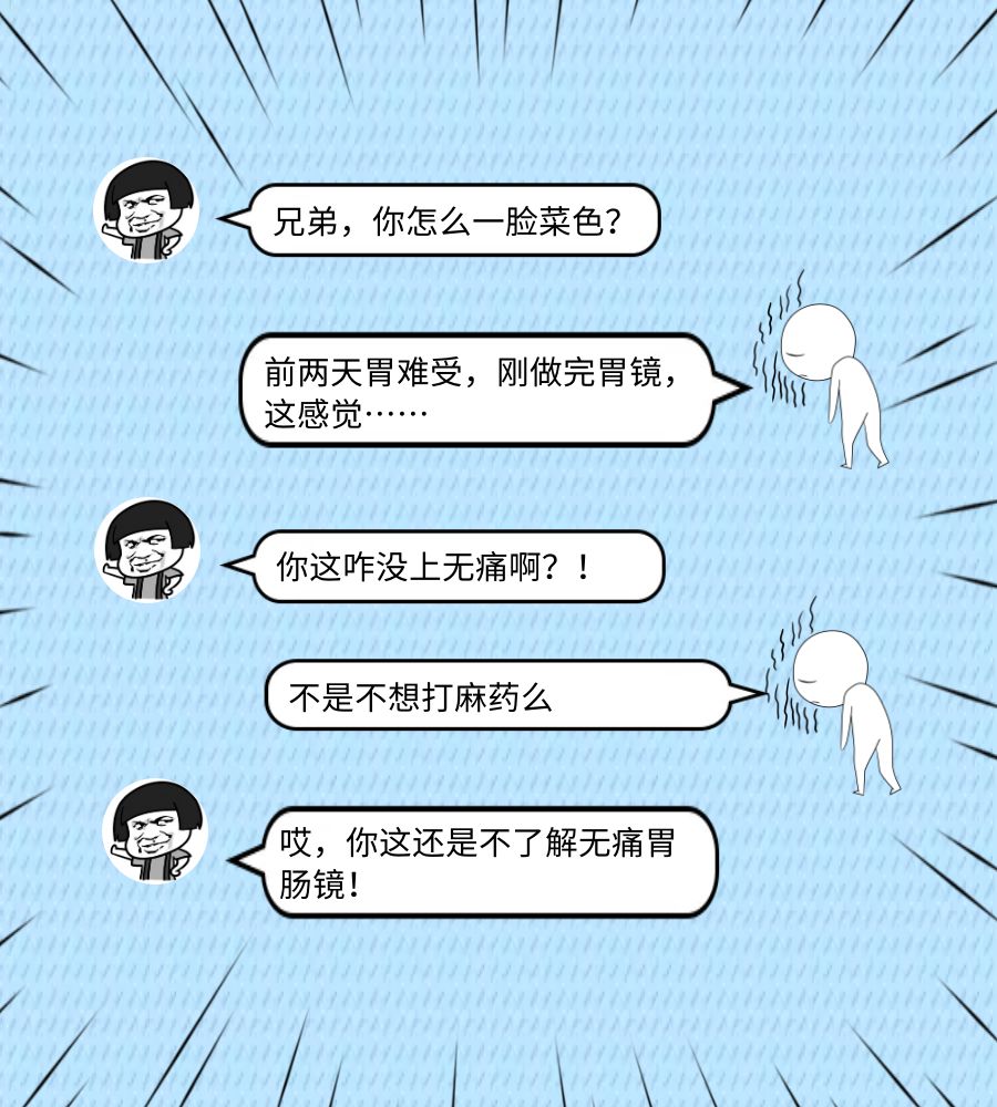 普通胃肠镜和无痛胃肠镜该怎么选,普通胃肠镜跟无痛胃肠镜区别