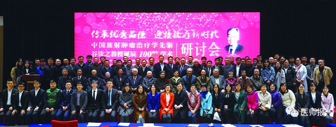 【医学大家】谷铣之——良医良师益友肿瘤放疗先驱