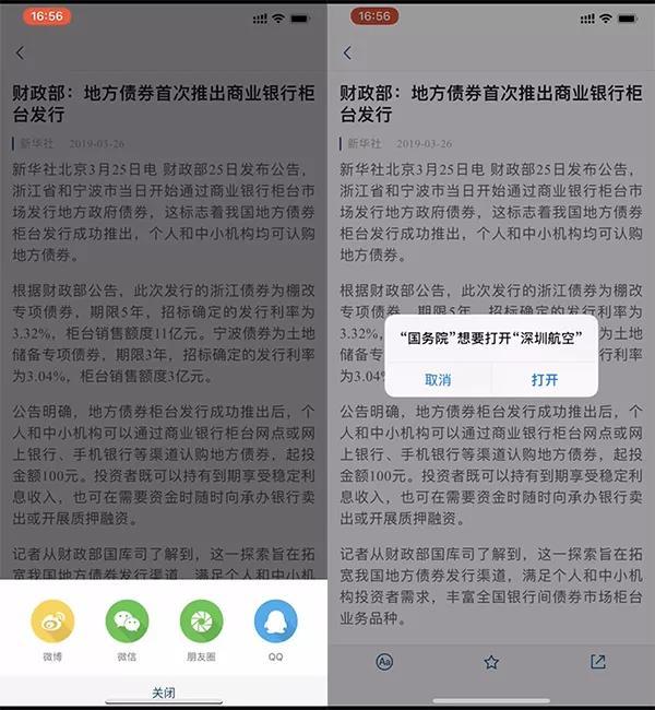 深航App劫持微信;AppleNews上线首日遭遇各种崩溃;华为P30“望远镜手机”正式发布|雷锋早报
