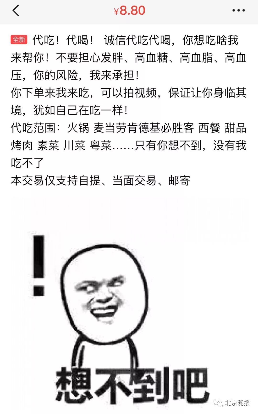 代喝奶茶代吃火锅收费,代喝奶茶代吃炸鸡