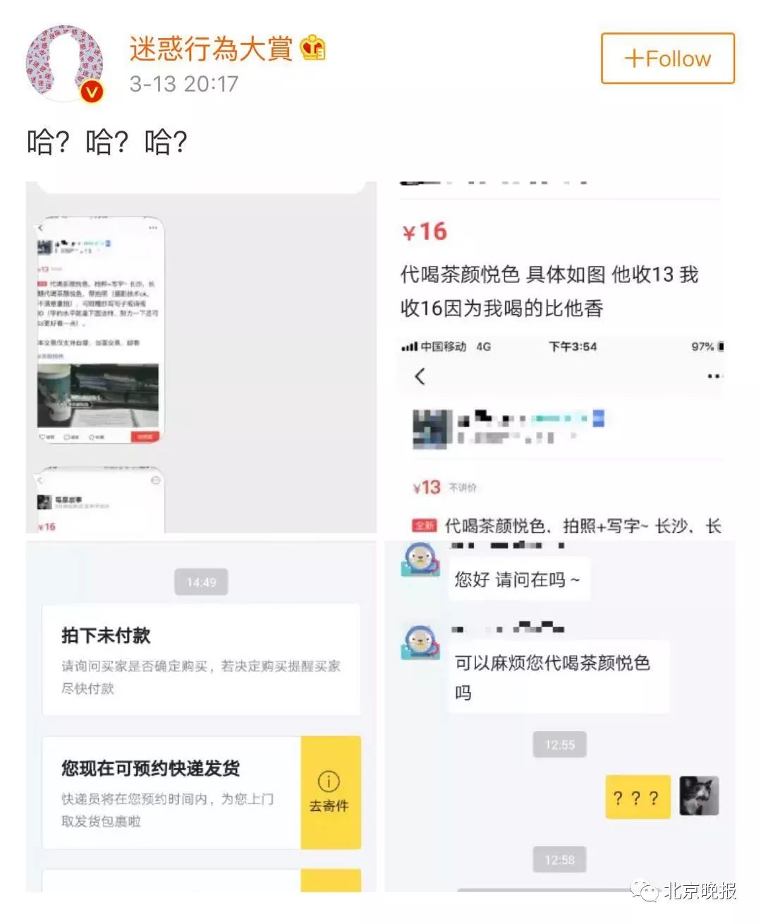 代喝奶茶代吃火锅收费,代喝奶茶代吃炸鸡