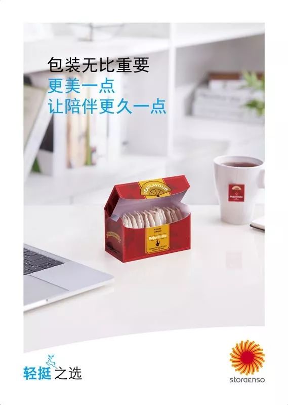 斯道拉恩索“北海制造”新品北极鹿™在上海隆重亮相