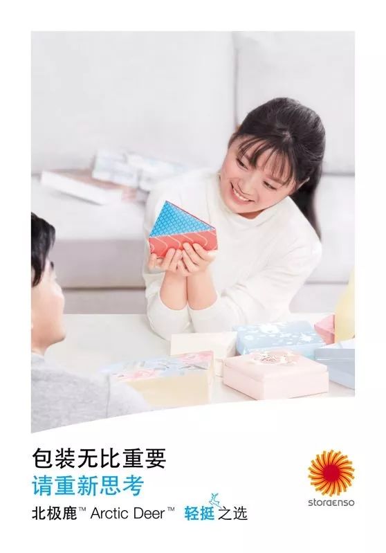 斯道拉恩索“北海制造”新品北极鹿™在上海隆重亮相