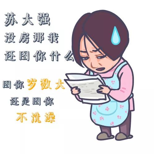 苏大强买房记大结局,苏大强买房成功