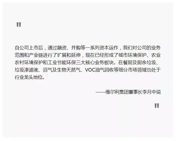 维尔利环保集团商业模式,维尔利环保科技有限公司