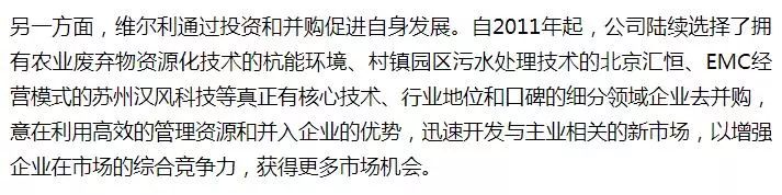 维尔利环保集团商业模式,维尔利环保科技有限公司