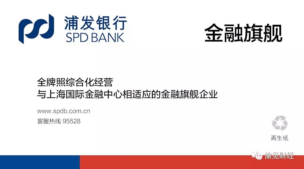 浦发新名片|愉见财经