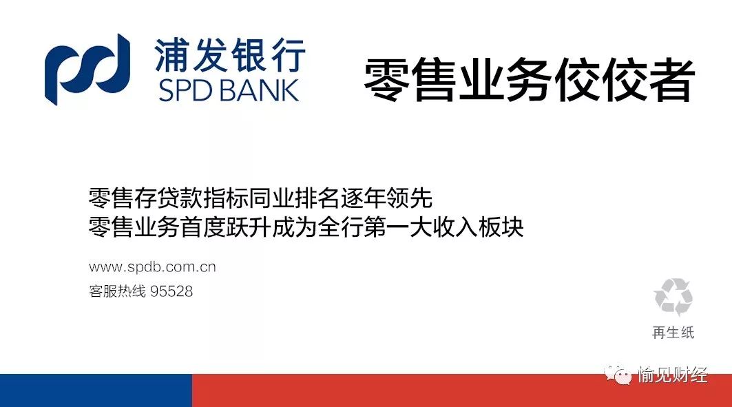 浦发新名片|愉见财经