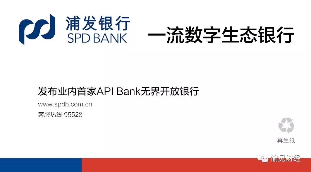 浦发新名片|愉见财经