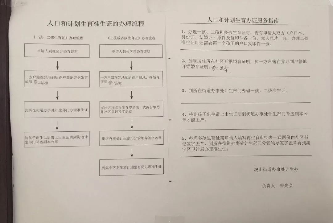 内蒙古乌兰察布准生证怎么办理,乌兰察布准生证怎么办理网上申请