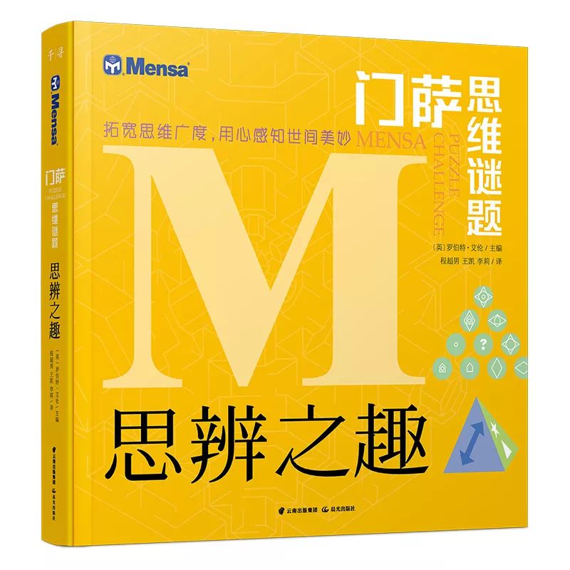 门萨思维谜题介绍,门萨思维谜题第一题