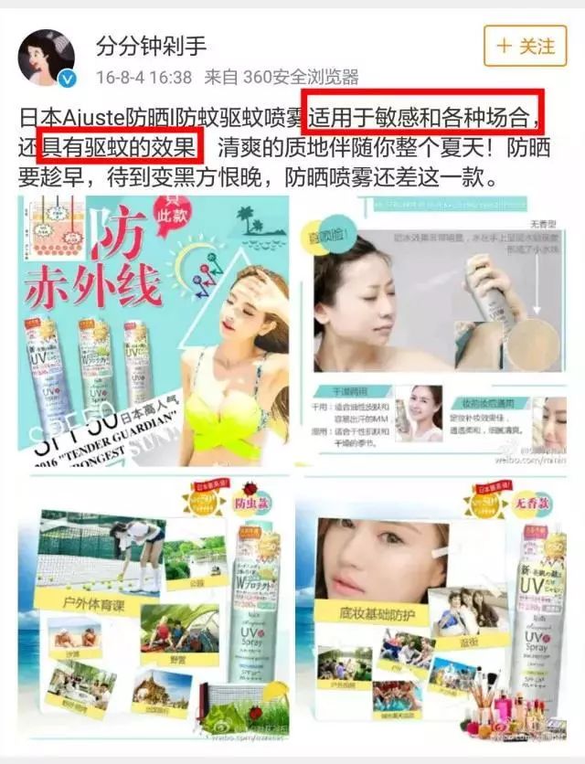 防晒1元秒杀,日本防晒爆款榜