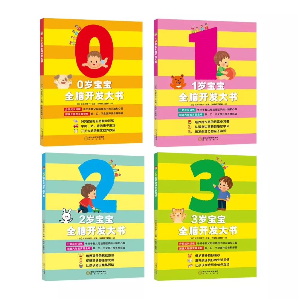 宝宝全脑早教书,早教书0-3岁全脑开发