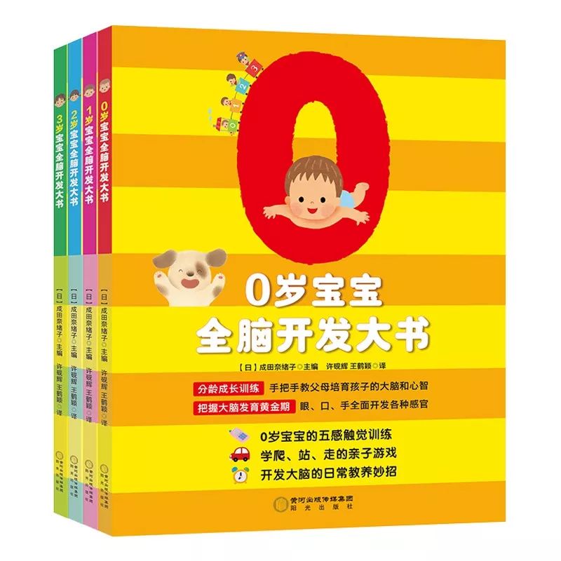 宝宝全脑早教书,早教书0-3岁全脑开发