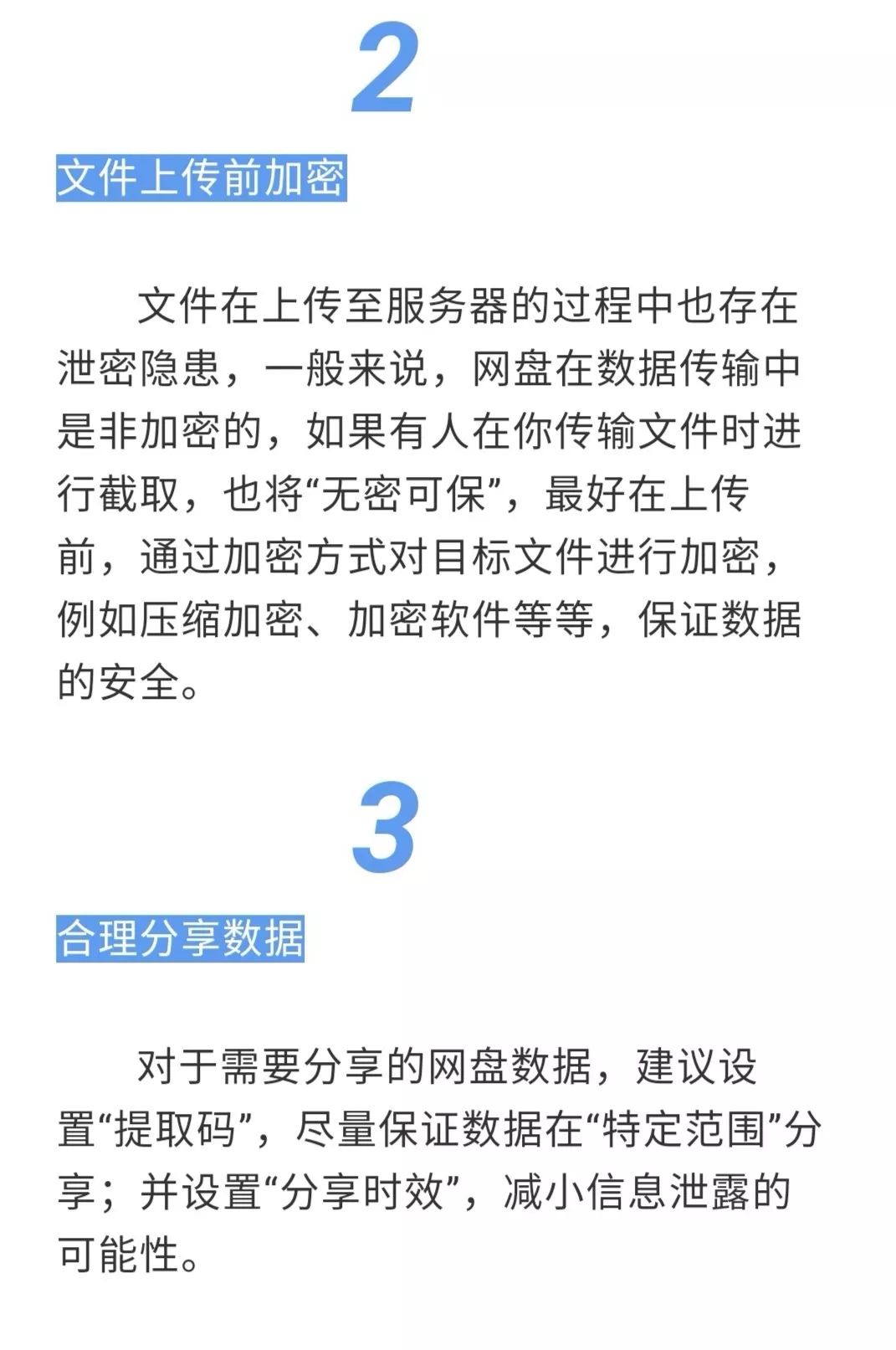 网盘造成个人隐私信息泄露违法吗,网盘怎样会造成信息泄露