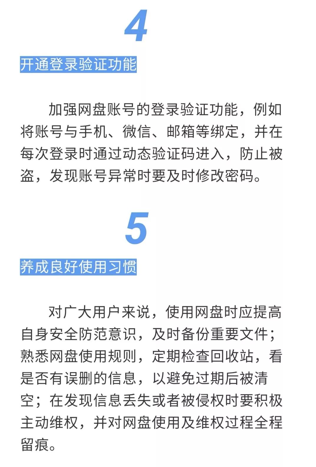 网盘造成个人隐私信息泄露违法吗,网盘怎样会造成信息泄露