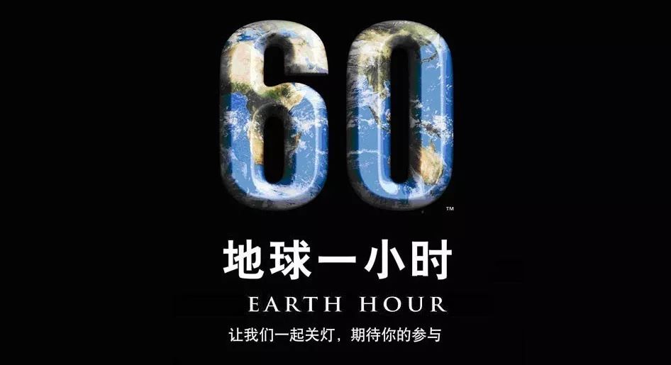 熄灯一小时点亮每一天,熄灯一小时感受黑夜的静谧