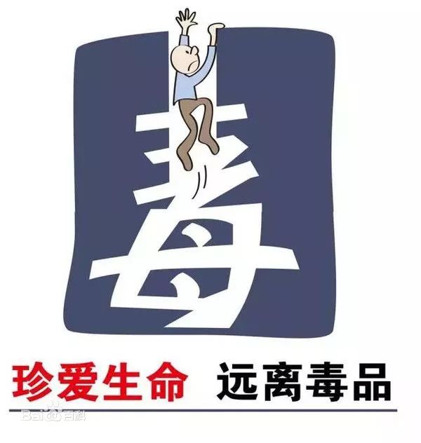 禁毒宣传毒品的危害你一定要知道,禁毒宣传罂粟的危害