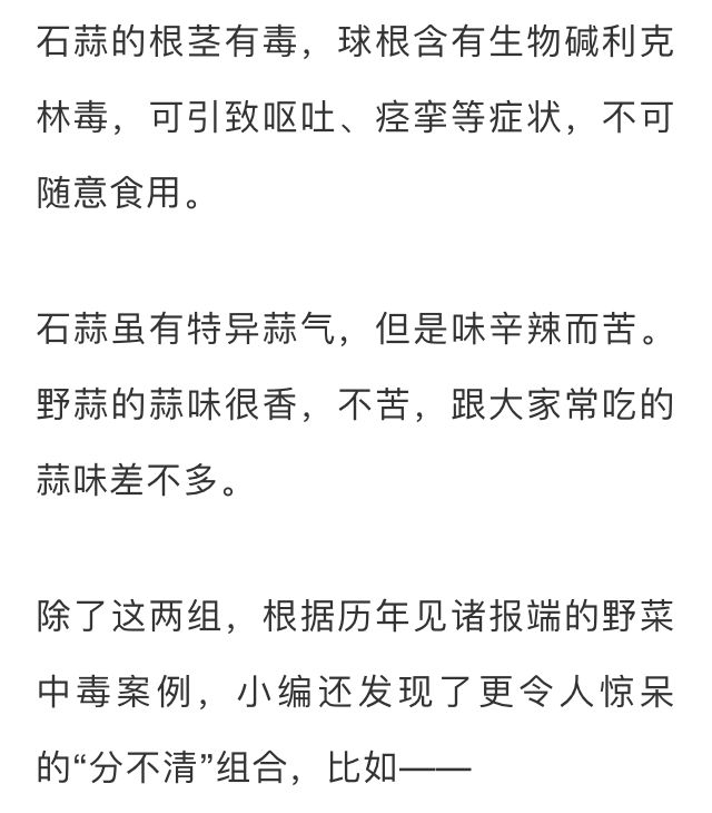 吃了街边买的“青菜”，一家三口急送医！这些菜清明常出没…