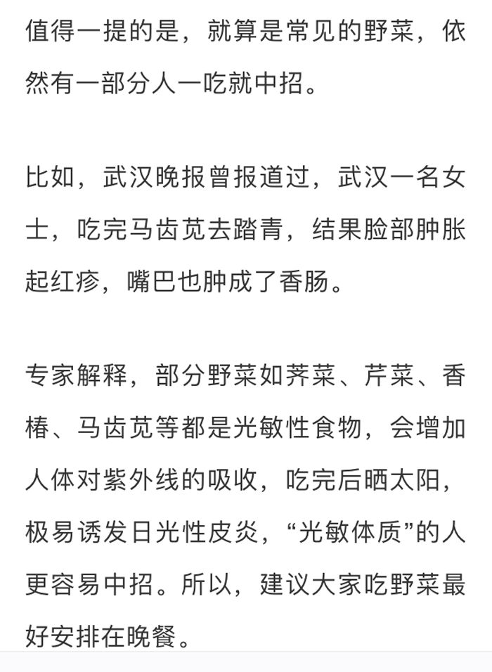 吃了街边买的“青菜”，一家三口急送医！这些菜清明常出没…