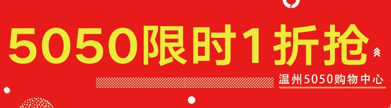 9.9抵100无门槛代金券,5050餐饮代金券
