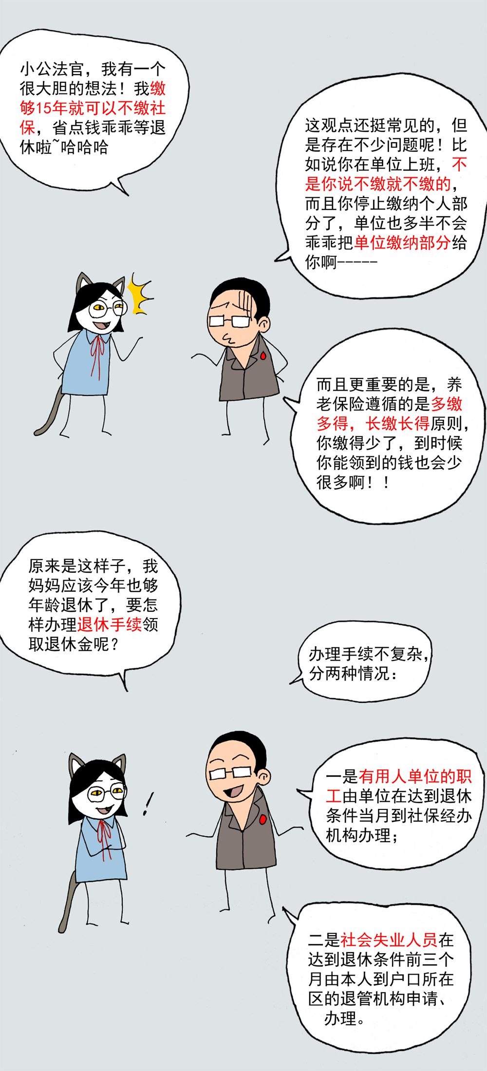 关注社保那些事,注意社保断缴这些资格会被清零