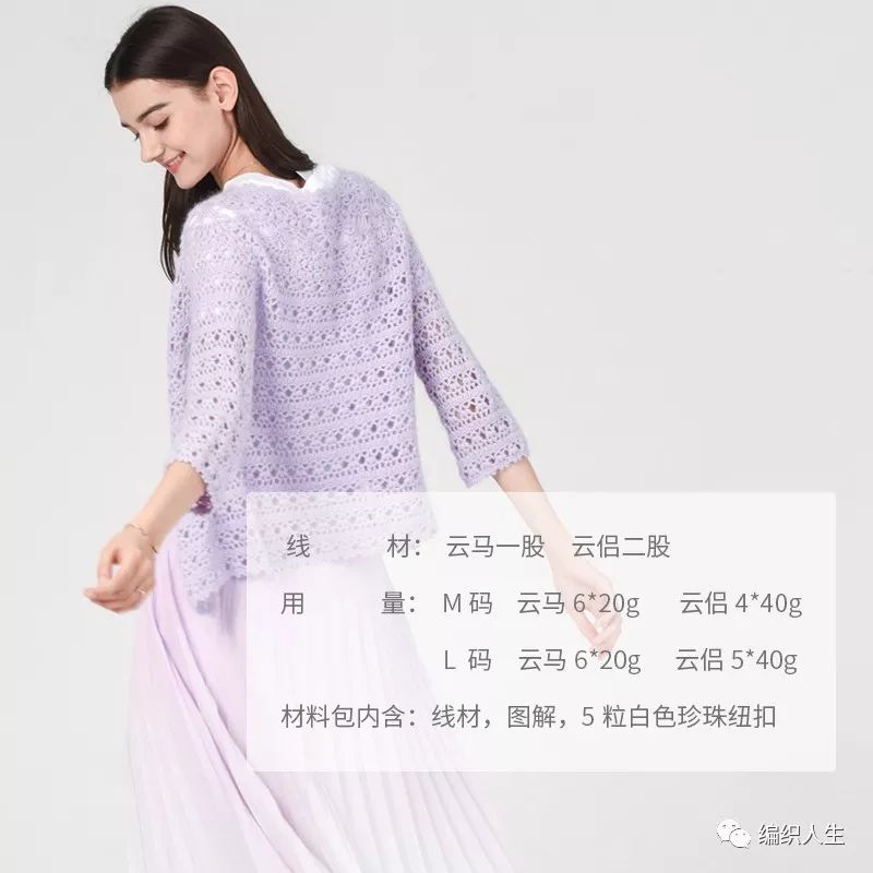 云团织游春丨这个季节正合适！一起来钩云马百搭开衫