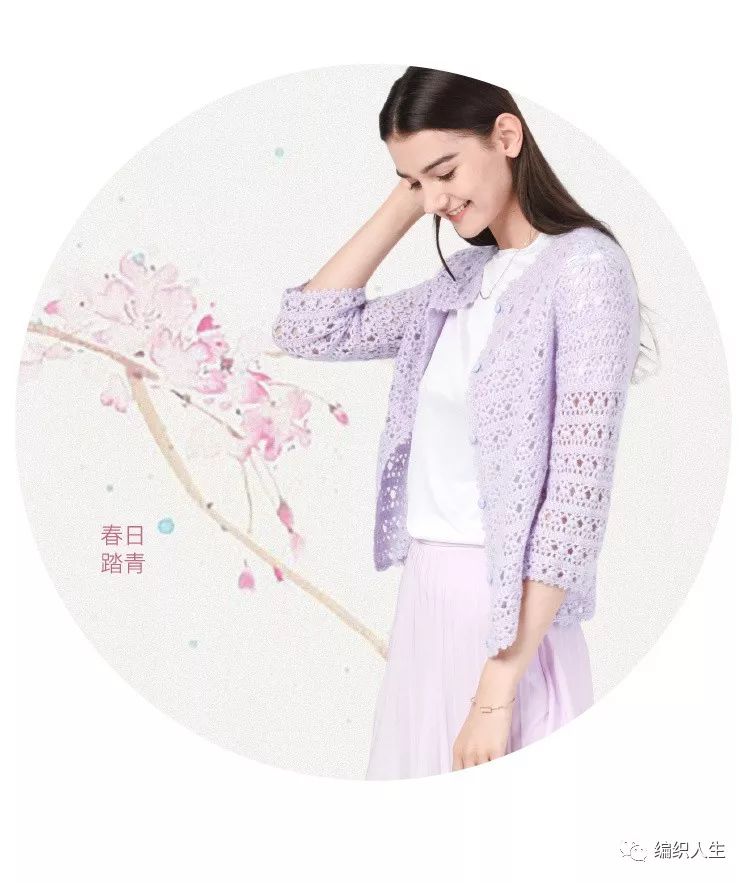 云团织游春丨这个季节正合适！一起来钩云马百搭开衫