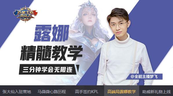 梦泪露娜打法教学,超强露娜带飞无限连加90多输出