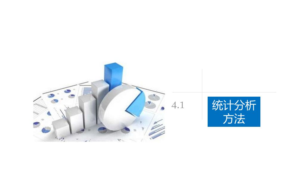 经济统计大数据分析,大数据画像分析ppt介绍